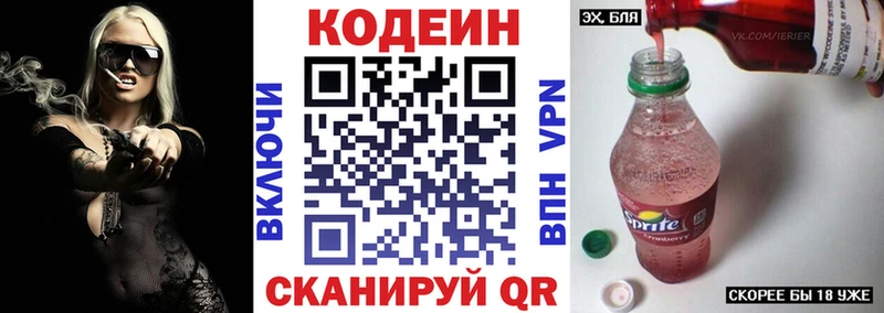 Codein напиток Lean (лин) Ессентуки